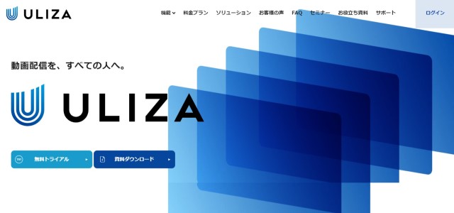 動画配信プラットフォームULIZAの公式サイトキャプチャ画像