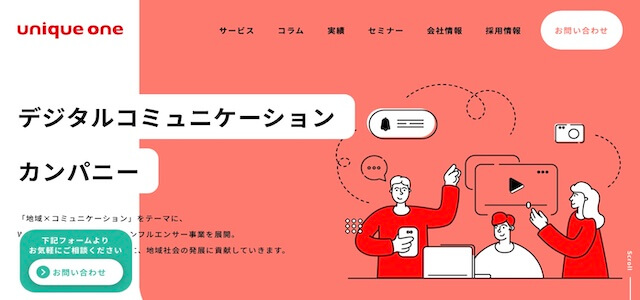 LINE広告代理店株式会社ユニークワン公式サイト画像