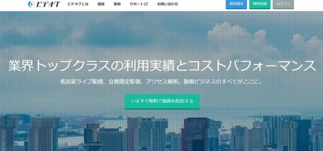 動画配信プラットフォームのビデオグ公式サイト