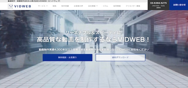 イベント動画制作会社の株式会社VIDWEB公式サイト画像