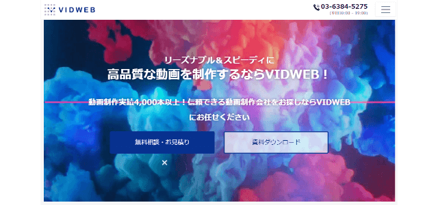 東京都のテレビCM制作会社の株式会社VIDWEB（ビッドウェブ）