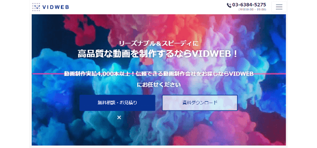 株式会社VIDWEB（ビッドウェブ）の導入事例や口コミ・評判、費用について徹底リサーチ！