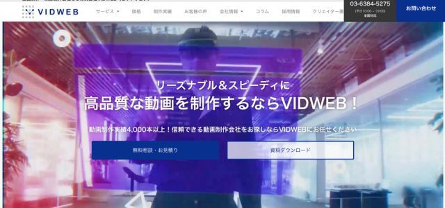 アニメーション動画制作株式会社VIDWEBの公式サイト画像