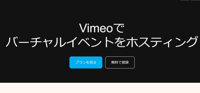 動画配信プラットフォームVimeo公式サイトキャプチャ画像