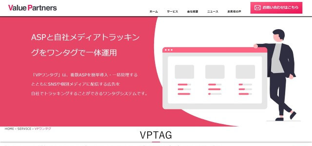 VPワンタグの公式サイト画像