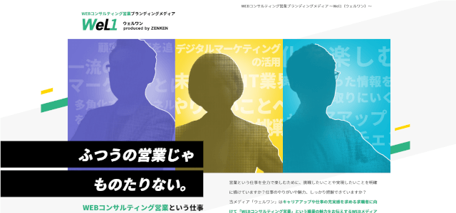 Webコンサルティング専門メディアのキャプチャ