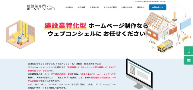 リフォームホームページ制作会社株式会社イエスリフォーム公式サイト画像