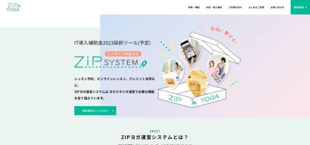 スクール管理システムZIPヨガ運営システムの公式サイトキャプチャ画像