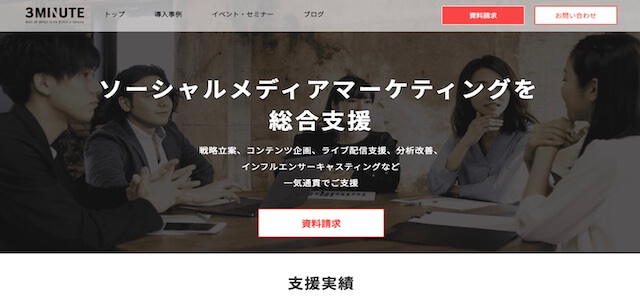 インフルエンサーキャスティング会社グリーライフスタイル株式会社(3ミニッツ)公式サイト画像