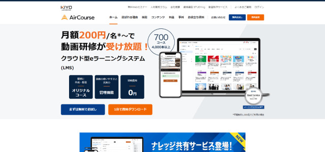 学習管理システムAirCourseの公式サイト画像）