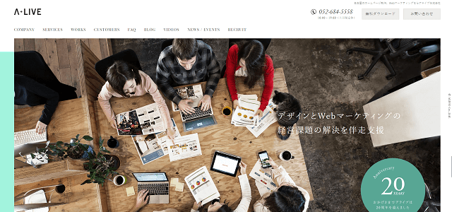 名古屋のホームページ制作アライブ株式会社公式サイトキャプチャ画像