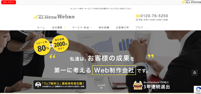 名古屋のホームページ制作株式会社オールシステム公式サイトキャプチャ画像