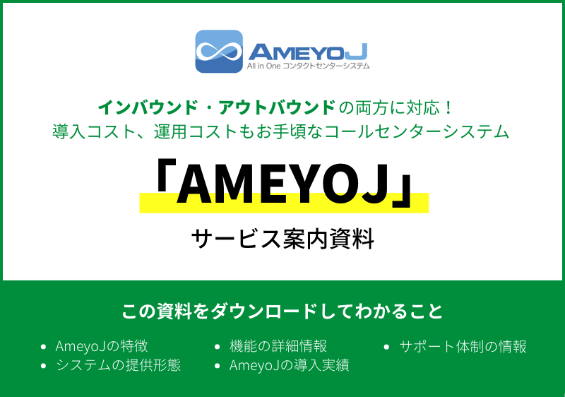 AMEYOJ（株式会社アイ・ピー・エス・プロ）サービス案内…