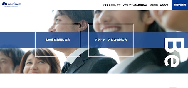 BtoB営業代行ビーモーション株式会社の公式サイト画像