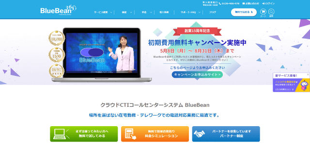 コールセンターシステムBlueBean365公式サイト画像