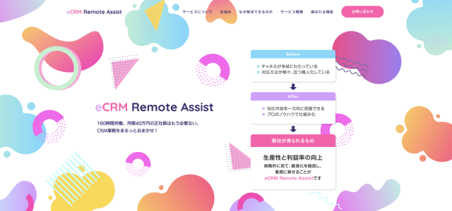 EC代行システムeCRM Remote Assist公式サイト画像)