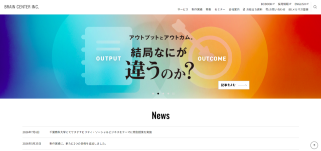 大阪の広告制作会社株式会社ブレーンセンター公式サイト画像