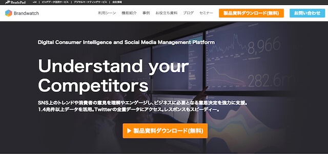 VOC分析サービスBrandwatch公式サイト画像