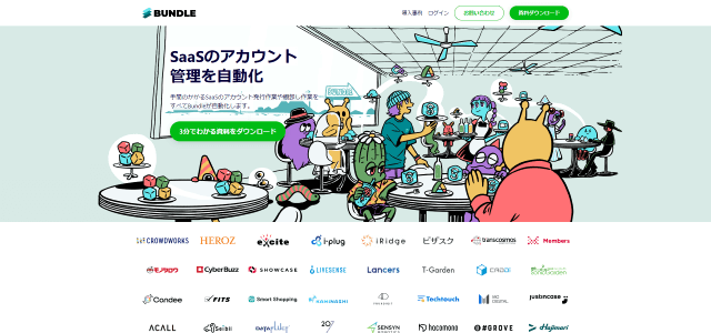 SaaS管理ツール「Bundle」公式サイト画像