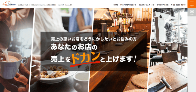 飲食店コンサルティング株式会社STAYDREAMの公式サイト画像）