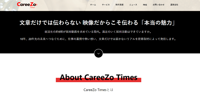 独自ノウハウの採用動画が評判<br>ダブルエース株式会社「CareeZo Times」の資料ダウンロードページ