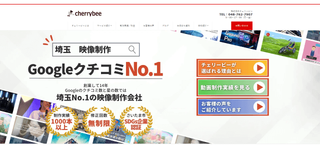 会社説明会動画制作株式会社チェリービーの公式サイト画像