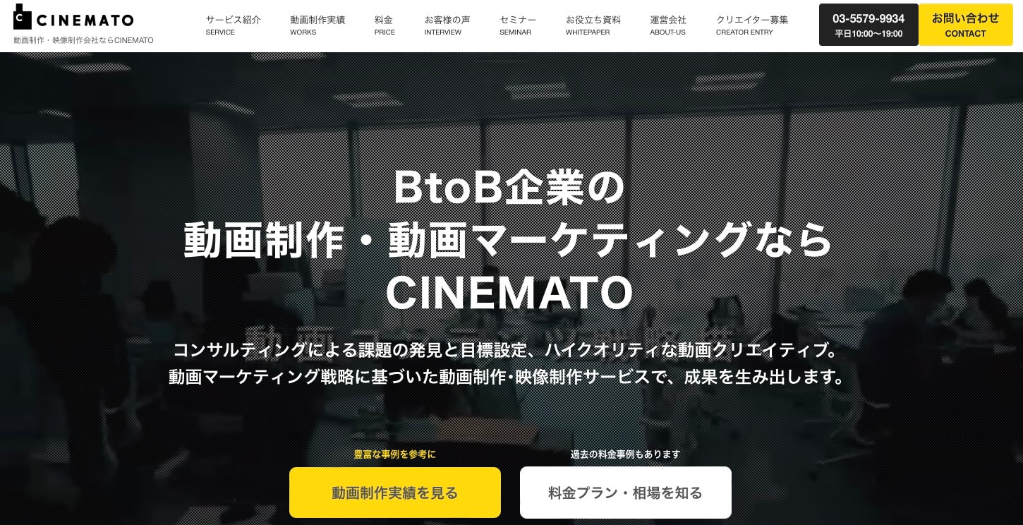セミナー動画制作会社の株式会社EXIDEA(CINEMATO)公式サイト画像