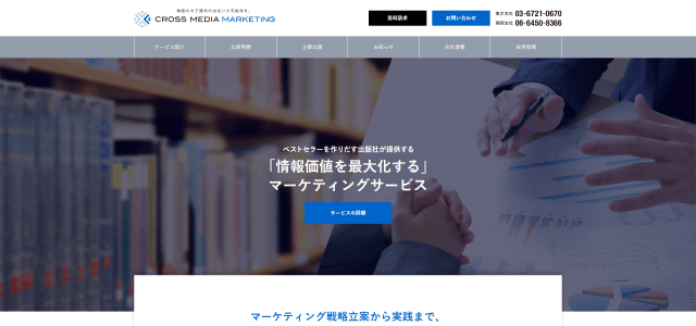 出版ブランディングクロスメディア・マーケティング公式サイト画像