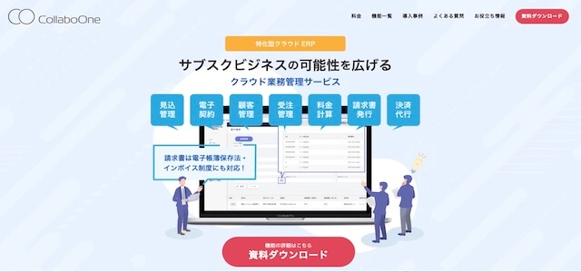 サブスク管理システムCollaboOneの公式サイト画像