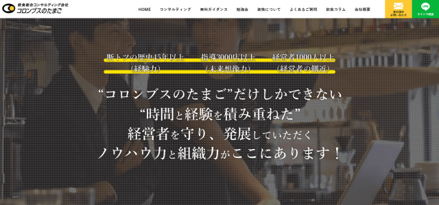 飲食店コンサルティング株式会社コロンブスのたまごの公式サイト画像)