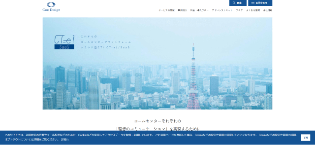 CTIシステムCT-e1/SaaS公式サイト画像