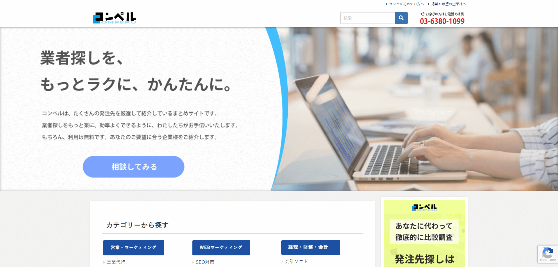 コンペル公式HPの画面キャプチャ