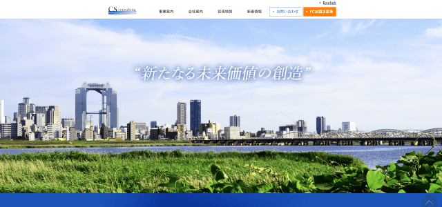 飲食店コンサルティングCSコンサルティング株式会社の公式サイト画像)