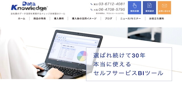 BIツールData Knowledgeの公式サイト画像