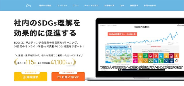 SDGs eラーニングSDGs eラーニングの公式サイト画像