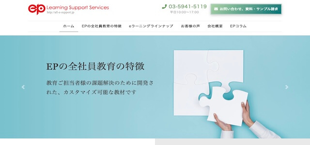 人権eラーニングサービス株式会社エデュテイメントプラネットの公式サイト画像