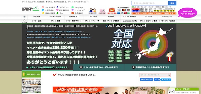 社内イベント企画会社株式会社イベント21の公式サイト画像