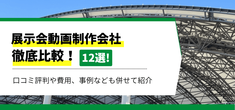 Web集客を5分で理解！効果のある集客ツールや費用、種類を一気に解説します