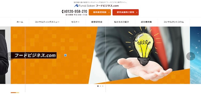 飲食店向けWebコンサルティング会社の船井総研公式サイト画像