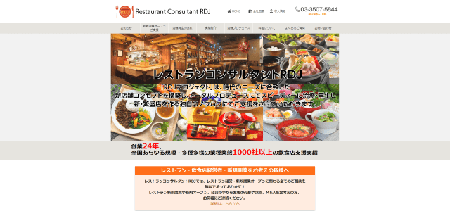 飲食店コンサルティング株式会社レストランドクターJの公式サイト画像）