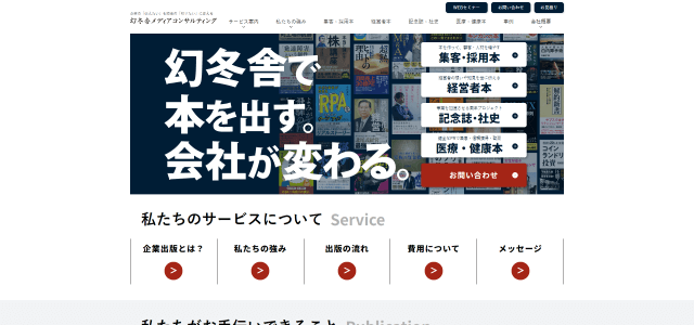 出版ブランディング幻冬舎メディアコンサルティング公式サイト画像