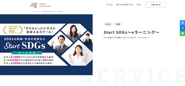 SDGs eラーニングStart SDGs~eラーニング~の公式サイト画像