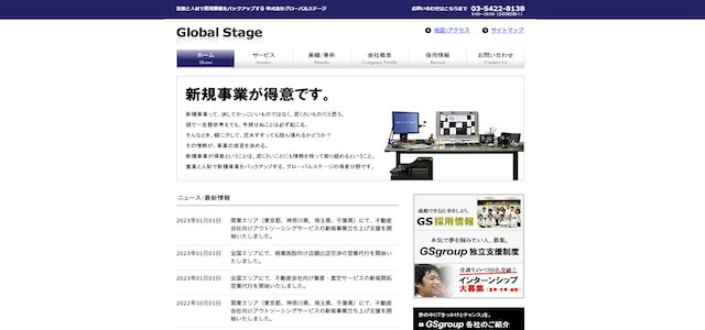 BtoB営業代行株式会社グローバルステージの公式サイト画像