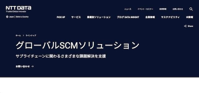 SCMシステムグローバルSCMソリューションの公式サイト画像