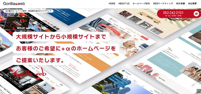 名古屋のホームページ制作株式会社ゴリラウェブ公式サイトキャプチャ画像