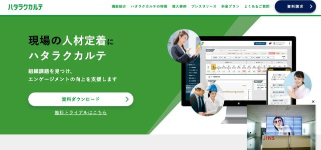 組織診断ツールハタラクカルテの公式サイト画像