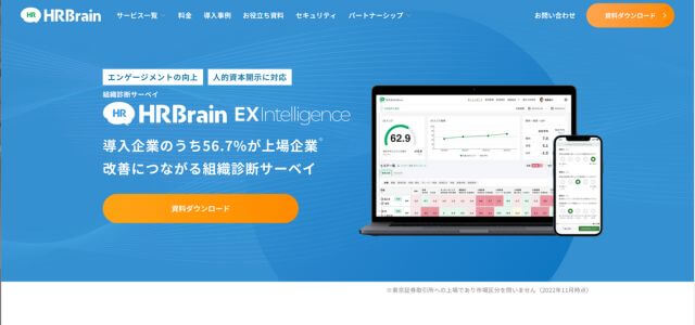 組織診断ツールEX Intelligenceの公式サイト画像
