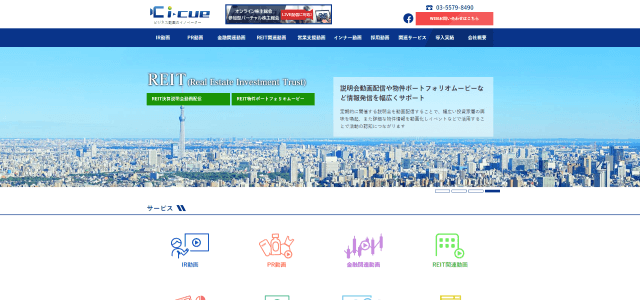 株主総会制作株式会社i-Cue公式サイト画像