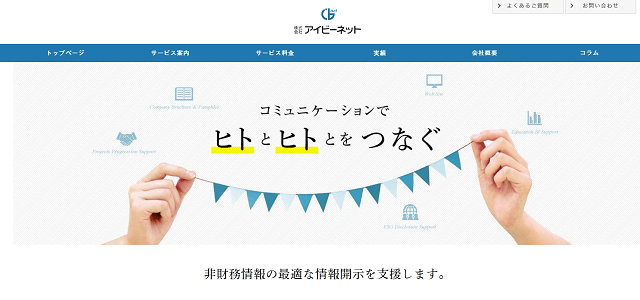 名古屋のホームページ制作株式会社アイビーネット公式サイトキャプチャ画像