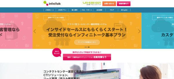 InfiniTalk（インフィニトーク）の特徴、口コミ評判…